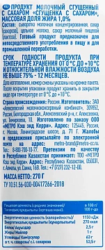 aro Сгущенка с сахаром 1% дой-пак, 270г