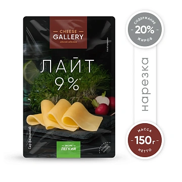 Сыр Cheese Gallery Лайт полутвердый нарезка 20%, 150г