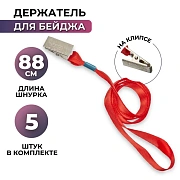 Держатель для бейджа Комус с клипом красныйK-1081, 5 шт/уп