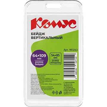 Бейдж верт. 54x85, красн, акриловый Комус Selection T-554V (SoftTouch)