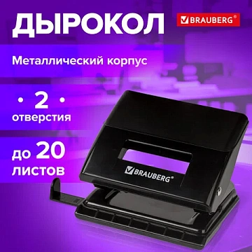 Дырокол BRAUBERG 'Black Jack', до 20 листов, черный, 227796