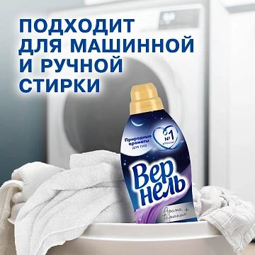 Кондиционер для белья Вернель Ароматерапия 1.74л, лаванда и сандал
