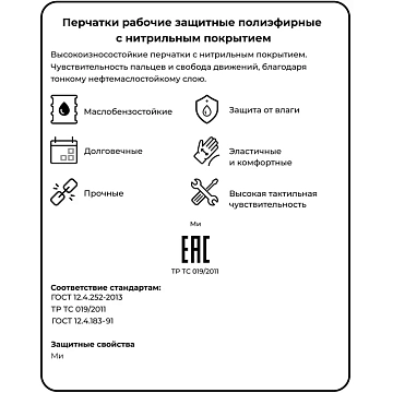 Перчатки защитные Oilresist арт.nl13nt нейлоновые с нитрилов покрытие (р10)