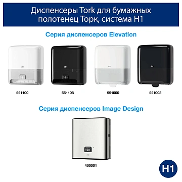 Бумажные полотенца Tellus (tork) Advanced H1 2 слоя, рулон 150м, белые, 120067