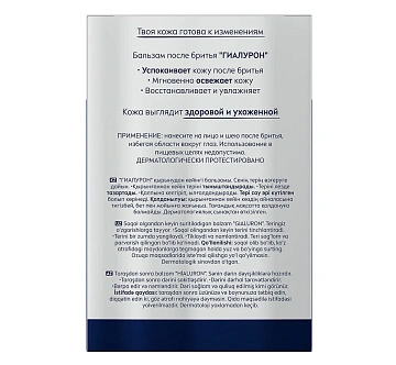 Бальзам после бритья Nivea Men гиалурон, 100мл