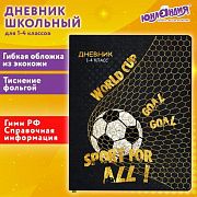 Дневник 1-4 класс 48 л., кожзам (гибкая), печать, фольга, ЮНЛАНДИЯ, 'Football', 106159