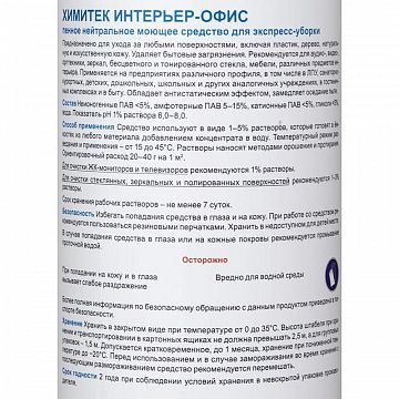 Профхим интерьер нетрал д/уборки поверхн ХИМИТЕК/ИНТЕРЬЕР-ОФИС,1л