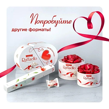 Конфеты RAFFAELLO с цельным миндальным орехом в кокосовой обсыпке, 150 г, 77070983