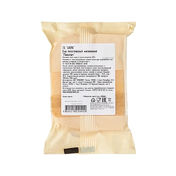 Сыр Laime Маасдам полутвердый 45%, 200г