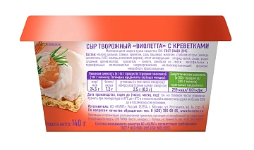 Сыр творожный Виолетта креветка 70%, 140г