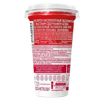 Напиток кисломолочный Exponenta High-pro Клубника-земляника обезжиренный, 250г