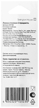 Tarrington House Ложка столовая Ideale, 3шт