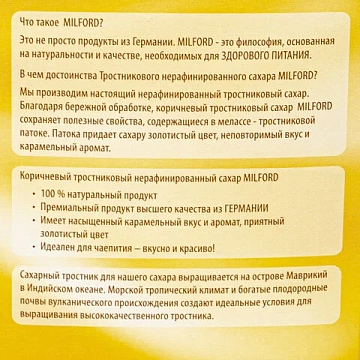 Сахар кусковой тростниковый MILFORD 0,5 кг, 979