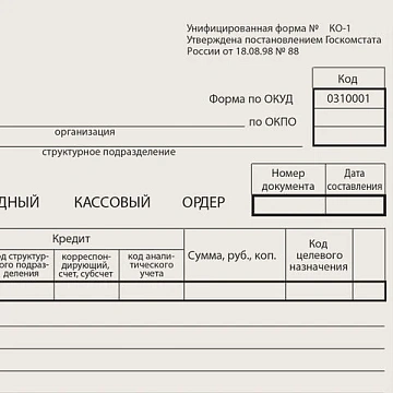 Бланк бухгалтерский типографский 'Приходно-кассовый ордер', А5 (138х197 мм), СКЛЕЙКА 100 шт., 130004