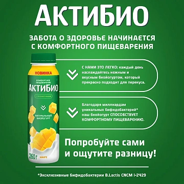 Йогурт питьевой Актибио с манго 1.5%, 260г