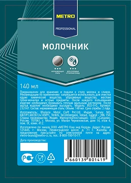 Молочник Metal Craft BGS-II-G 100мл