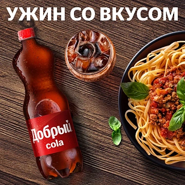 Напиток газированный Добрый Cola, 1.5л, ПЭТ