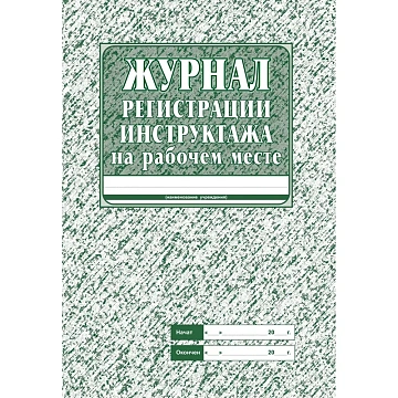 Набор журналов по технике безопасности 14шт КЖБ-27