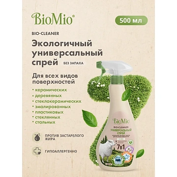 Универсальное чистящее средство для всех твердых поверхностей 500 мл BIOMIO '7в1', рыспылитель, 506.