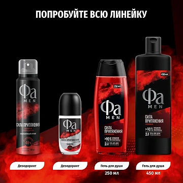 Дезодорант-аэрозоль Фа Men Сила притяжения, 150мл