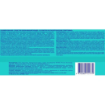 Салфетки влажные Salfeti 72 антисептическиеспиртовые 72шт/уп