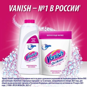 Средство для удаления пятен 1 л, VANISH (Ваниш) 'Oxi Action', для белой ткани