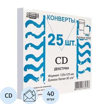 Конверт белый CD декстр.125х125 25шт/уп /4504