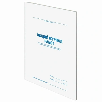 Журнал работ общий, 48 л., картон, блок офсет, А4 200х292 мм, STAFF, 130262