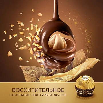 Конфеты шоколадные FERRERO 'Rocher' с лесным орехом, 200 г, пластиковая упаковка, ИТАЛИЯ, 77070887
