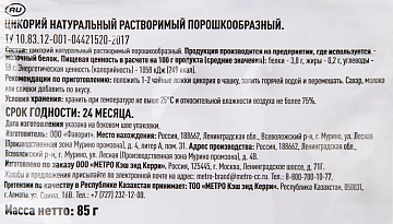 Цикорий Rioba натуральный порошкообразный, 85г, пакет