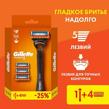 Бритва Gillette Fusion 5 мужская + 3 сменные кассеты