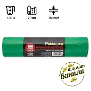 Мешки для мусора 180 л, зеленые, в рулоне 20 шт., ПВД 30 мкм, 90x110 см, РОМАШКА 'ПРОФИ', ВР-0084