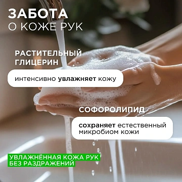 Мыло жидкое 500 мл, SYNERGETIC 'Луговые травы', гипоаллергенное, биоразлагаемое, дозатор, 105053