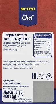 Приправа Metro Chef Паприка молотая острая, 480г
