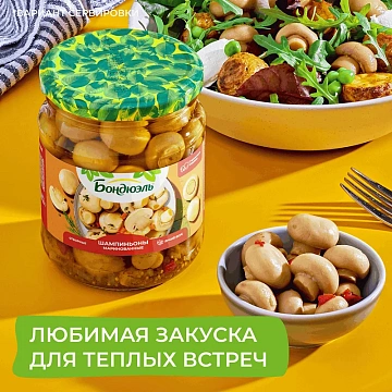 Шампиньоны Бондюэль маринованные, 350г