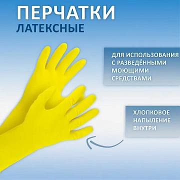 Перчатки МНОГОРАЗОВЫЕ резиновые YORK 'Роза', хлопчатобумажное напыление, ПРОЧНЫЕ, размер M (средний)