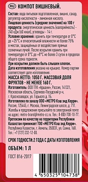 Fine Life Компот с вишней, 1л