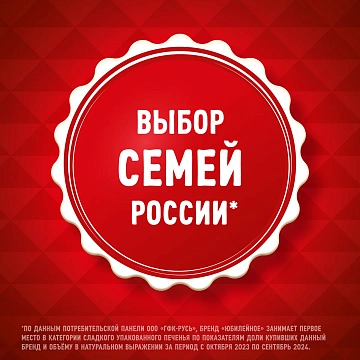 Печенье Юбилейное постное, 224г