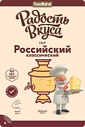 Сыр Радость вкуса Российский полутвердый нарезка 45%, 350г
