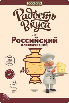 Сыр Радость вкуса Российский полутвердый нарезка 45%, 350г