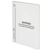Журнал регистрации инструктажа по технике безопасности, 96 л., картон, типографский блок, А4 200х290 мм, STAFF, 130241