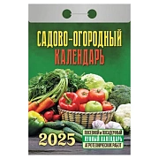 Отрывной календарь на 2025 г., 'Садово-огородный', ОКГ0525