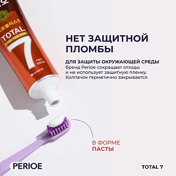 Зубная паста Perioe Total 7 Комплексное действие, 120г