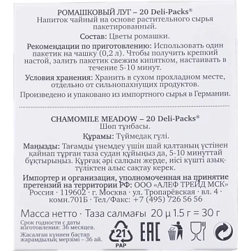 Чай травяной в пакетиках Althaus Chamomile Meadow(Ромашковый) 20пакx1,5гр