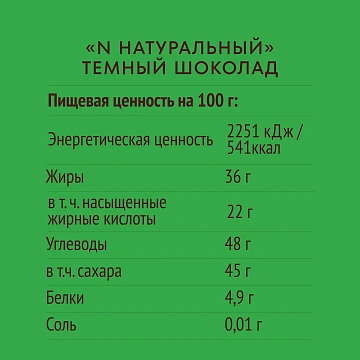 Шоколад N Nature темный веган, 70г