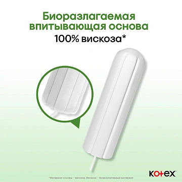 Тампоны Kotex Natural Super, 16шт