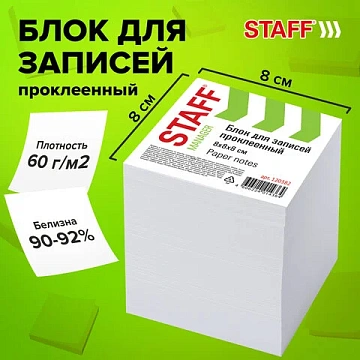 Блок для записей проклеенный, 8х8х8 см, плотность 65 г/м2, белизна 90-92%, STAFF, 120382
