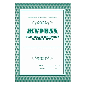 Набор журналов по охране труда 8шт., КЖБ-3