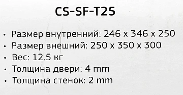 Сейф Cactus CS-SF-T25 250x350x300мм, электронный