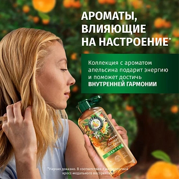 Бальзам-ополаскиватель Herbal Essences Объем Апельсин, 250мл